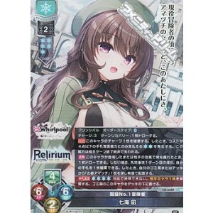 画像: 【SR】現役No.1冒険者 七海 凪