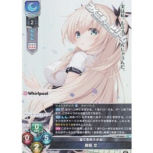 画像: 【SR】全てを失う少女 御厨 恋