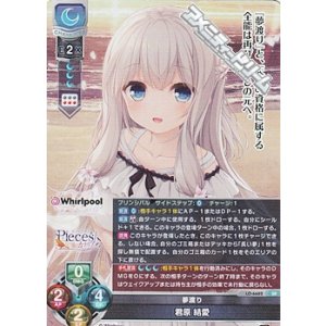 画像: 【SR】夢渡り 君原 結愛