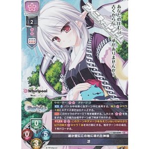 画像: 【SR】遥か昔にこの地に現れた神様 涼