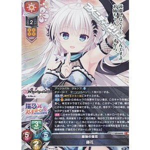 画像: 【SR】最強の猫忍 藤花