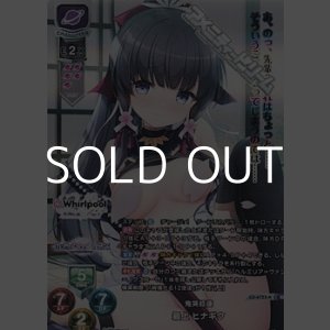 画像: 【KR】鬼哭紅蓮 最上 ヒナギク