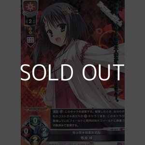 画像: 【SR】ちっちゃな巫女さん 布良 梓