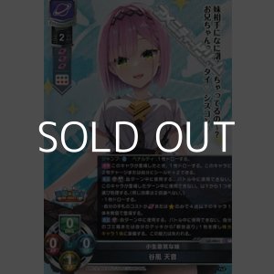画像: 【SR】小生意気な妹 谷風 天音