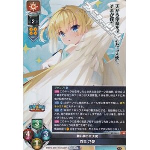 画像: 【SR】舞い降りた天使 白雪 乃愛