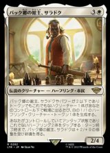 画像: ☆特殊枠【日本語】バック郷の館主、サラドク/Saradoc, Master of Buckland