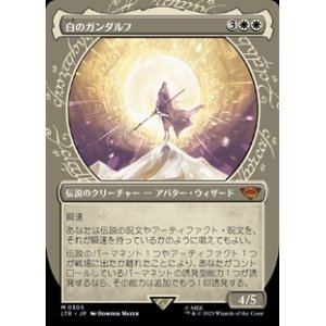 画像: ☆特殊枠【日本語】白のガンダルフ/Gandalf the White