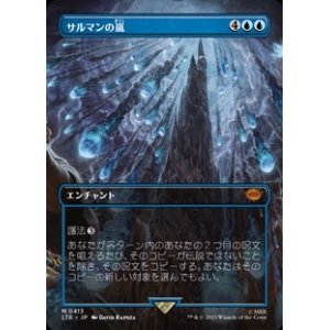 画像: ☆特殊枠【日本語】サルマンの嵐/Storm of Saruman