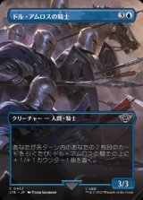 画像: ☆特殊枠【日本語】ドル・アムロスの騎士/Knights of Dol Amroth