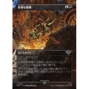画像: ☆特殊枠【日本語】悲惨な最期/Nasty End