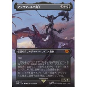 画像: ☆特殊枠【日本語】アングマールの魔王/Witch-king of Angmar