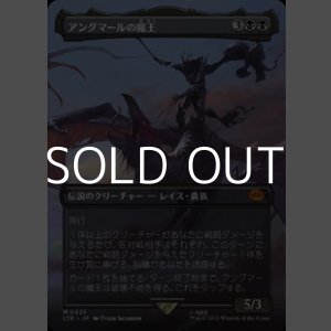 画像: ☆特殊枠【日本語】アングマールの魔王/Witch-king of Angmar