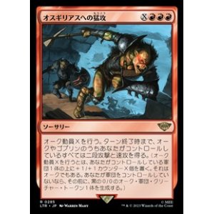 画像: ☆特殊枠【日本語】オスギリアスへの猛攻/Assault on Osgiliath