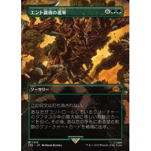 画像: ☆特殊枠【日本語】エント最後の進軍/Last March of the Ents