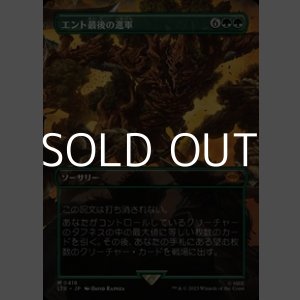 画像: ☆特殊枠【日本語】エント最後の進軍/Last March of the Ents