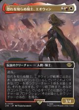 画像: ☆特殊枠【日本語】恐れを知らぬ騎士、エオウィン/Eowyn, Fearless Knight