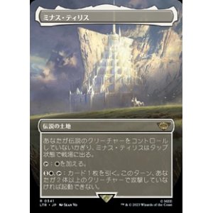 画像: ☆特殊枠【日本語】ミナス・ティリス/Minas Tirith