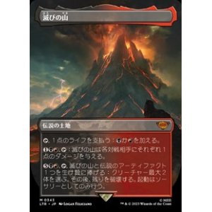 画像: ☆特殊枠【日本語】滅びの山/Mount Doom
