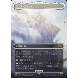 画像: ☆特殊枠【日本語】ミナス・ティリス/Minas Tirith