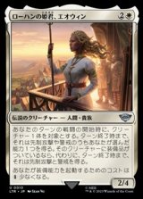 画像: 【日本語】ローハンの姫君、エオウィン/Eowyn, Lady of Rohan