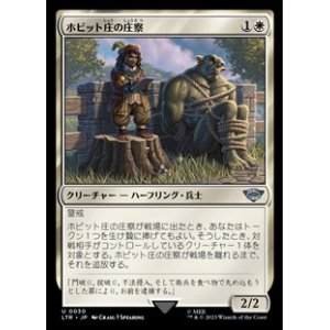 画像: 【日本語】ホビット庄の庄察/Shire Shirriff