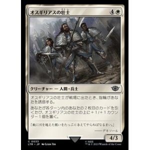 画像: 【日本語】オスギリアスの壮士/Stalwarts of Osgiliath