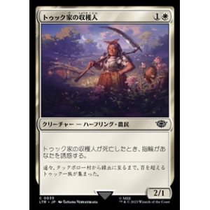 画像: 【日本語】トゥック家の収穫人/Took Reaper