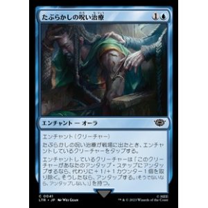 画像: 【日本語】たぶらかしの呪い治療/Bewitching Leechcraft