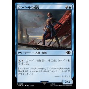 画像: 【日本語】ウンバールの船長/Captain of Umbar