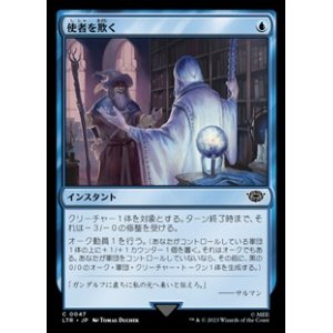 画像: 【日本語】使者を欺く/Deceive the Messenger