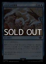 画像: 【日本語】ロリアンの発見/Lorien Revealed