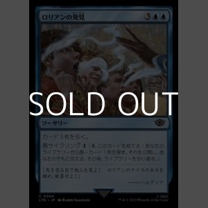 画像: 【日本語】ロリアンの発見/Lorien Revealed