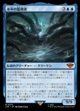 画像: 【日本語】水中の監視者/The Watcher in the Water