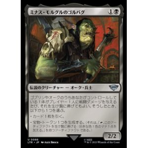 画像: 【日本語】ミナス・モルグルのゴルバグ/Gorbag of Minas Morgul