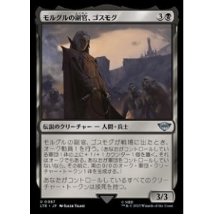画像: 【日本語】モルグルの副官、ゴスモグ/Gothmog, Morgul Lieutenant