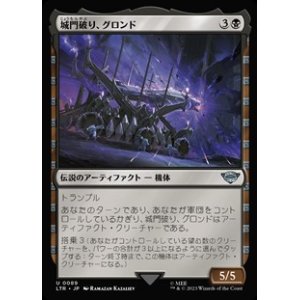 画像: 【日本語】城門破り、グロンド/Grond, the Gatebreaker