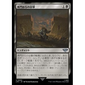画像: 【日本語】黒門からの出撃/March from the Black Gate