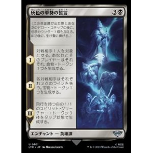 画像: 【日本語】灰色の軍勢の誓言/Oath of the Grey Host