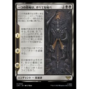 画像: 【日本語】一つの指輪は、すべてを統べ/One Ring to Rule Them All
