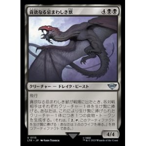 画像: 【日本語】貪欲なる忌まわしき獣/Voracious Fell Beast