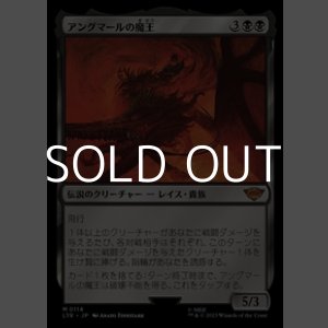 画像: 【日本語】アングマールの魔王/Witch-King of Angmar