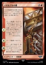 画像: 【日本語】マザルブルの書/Book of Mazarbul