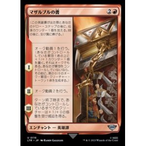 画像: 【日本語】マザルブルの書/Book of Mazarbul