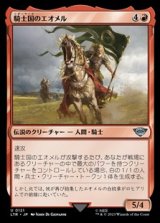 画像: 【日本語】騎士国のエオメル/Eomer of the Riddermark
