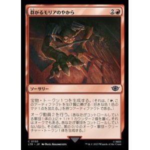 画像: 【日本語】群がるモリアのやから/Swarming of Moria