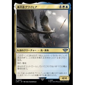 画像: 【日本語】風早彦グワイヒア/Gwaihir the Windlord