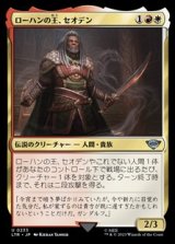 画像: 【日本語】ローハンの王、セオデン/Theoden, King of Rohan