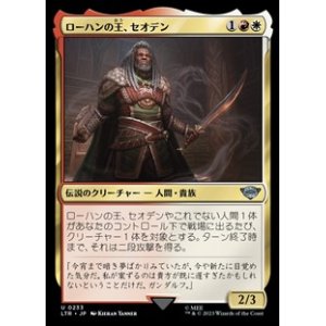 画像: 【日本語】ローハンの王、セオデン/Theoden, King of Rohan