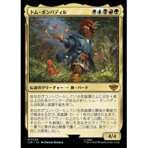 画像: 【日本語】トム・ボンバディル/Tom Bombadil