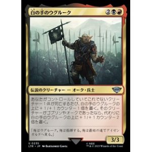 画像: 【日本語】白の手のウグルーク/Ugluk of the White Hand